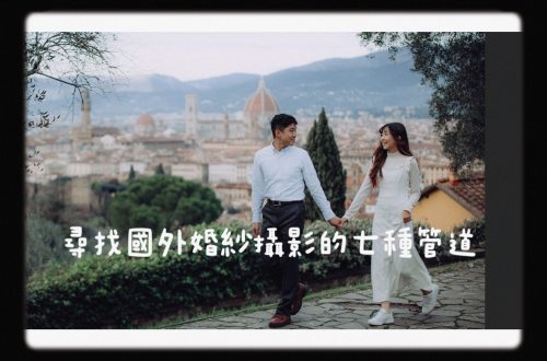 婚紗首頁