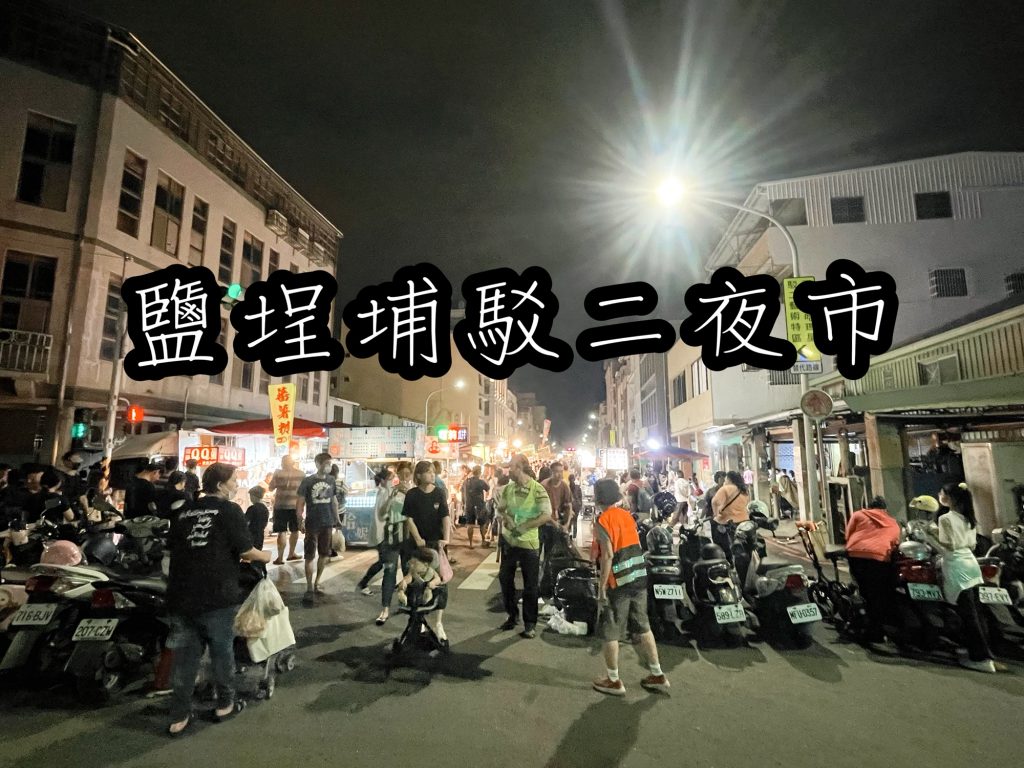駁二夜市_封面