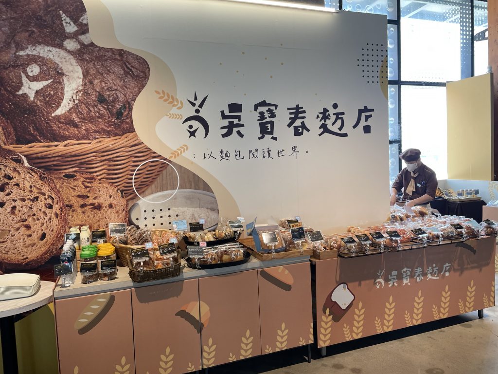 新濱町海洋廚房_吳寶春麵包店