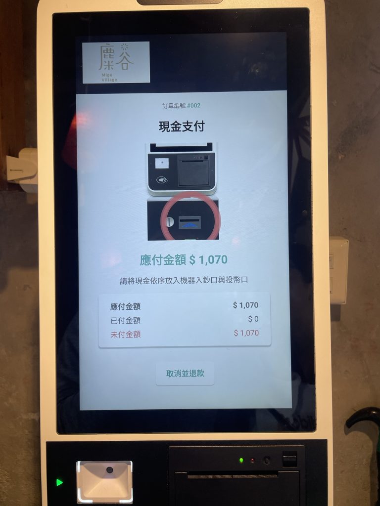 麋谷_點餐機