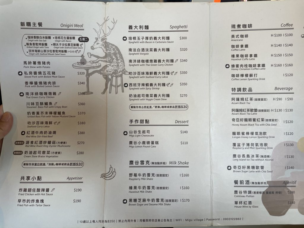 麋谷_菜單