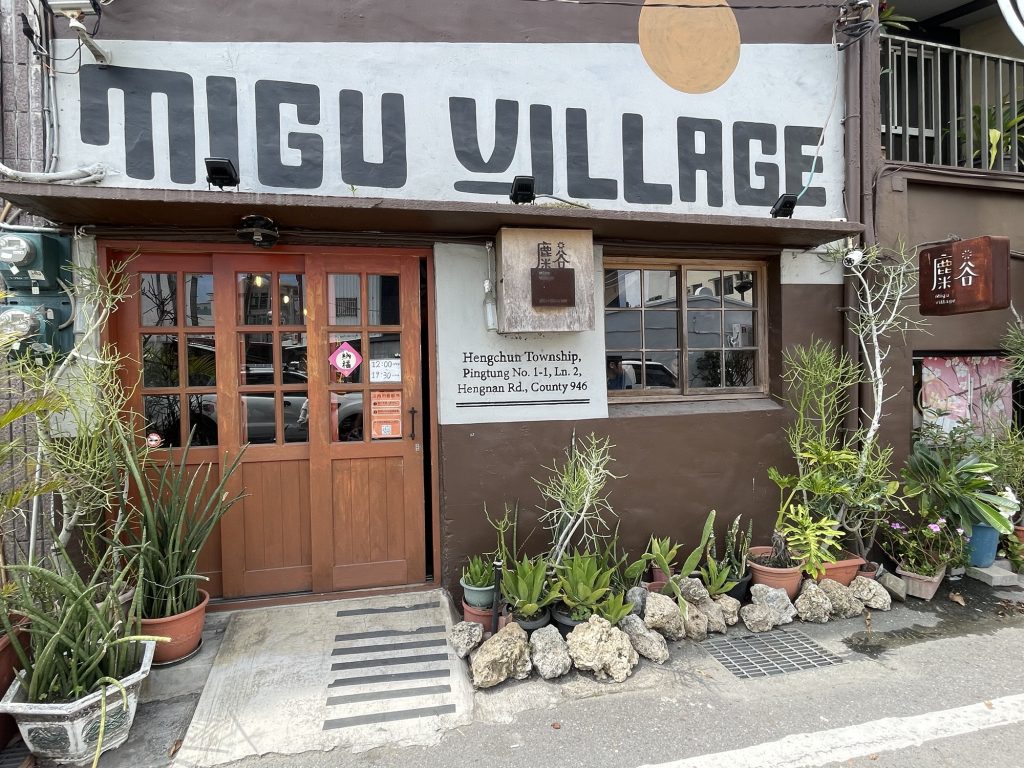 麋谷_店面
