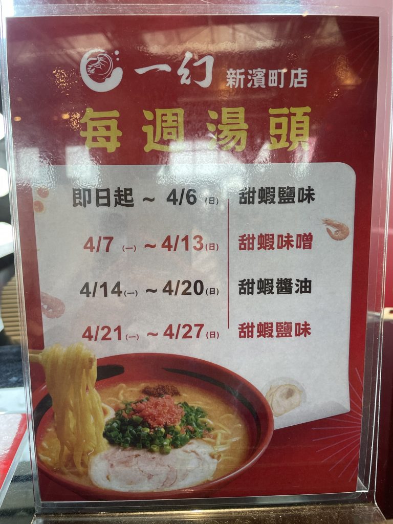 一幻拉麵_湯頭變換