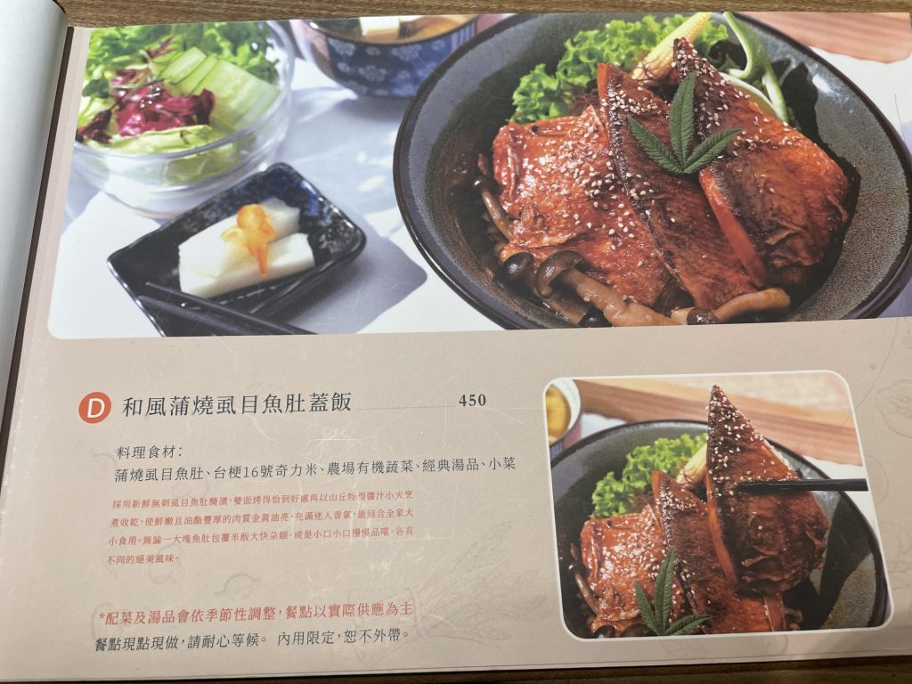幸福山丘_和風蒲燒虱目魚肚