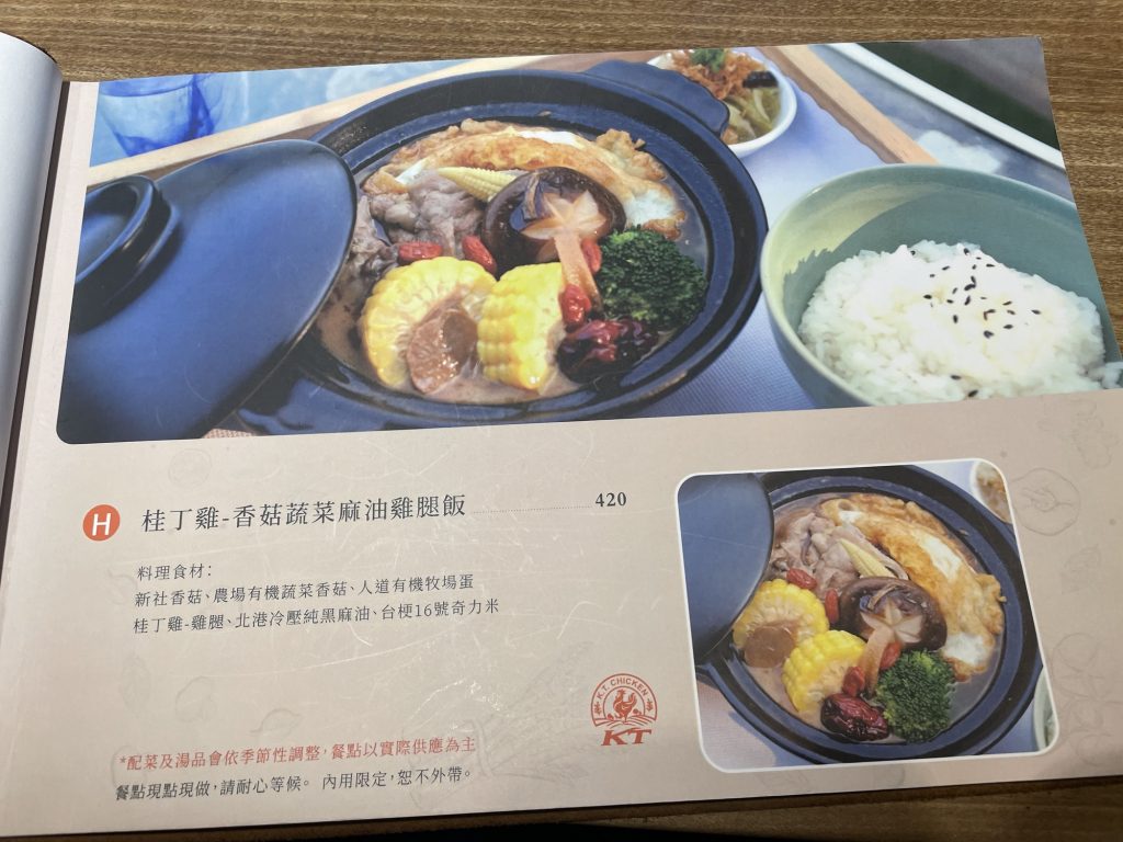 幸福山丘_麻油雞腿飯