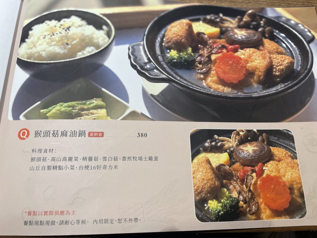 幸福山丘_猴頭菇麻油鍋
