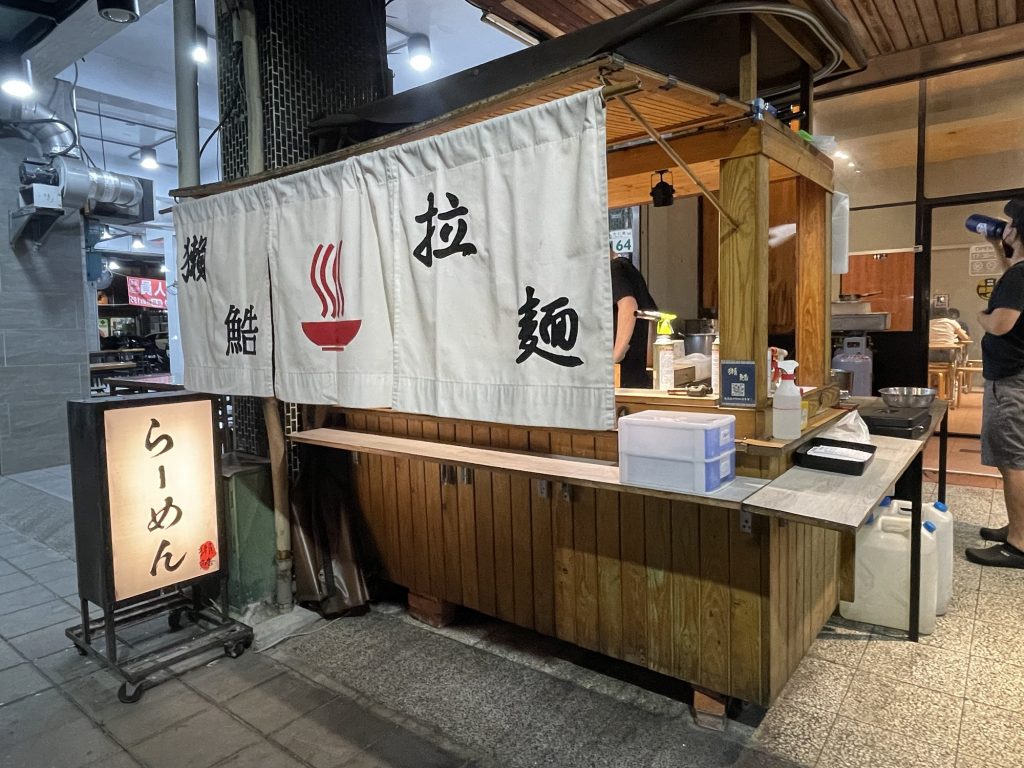 獺鯌拉麵