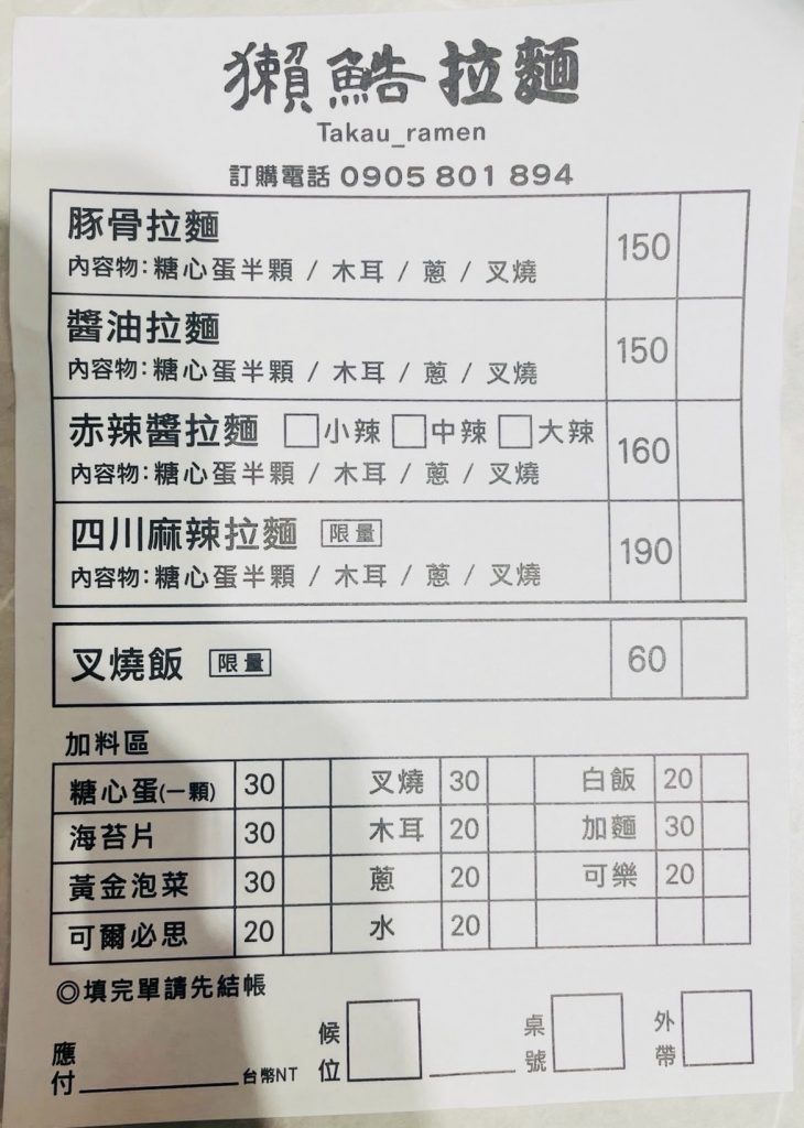 獺鯌拉麵_菜單