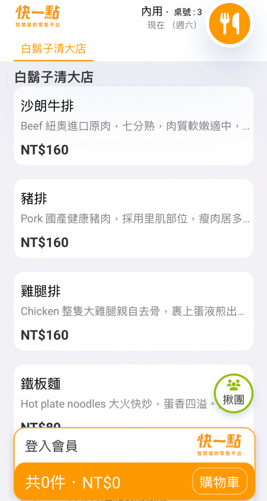 白鬍子厚切牛排_菜單