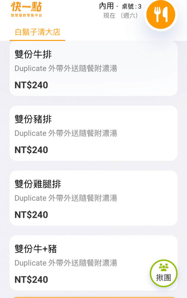 白鬍子厚切牛排_菜單