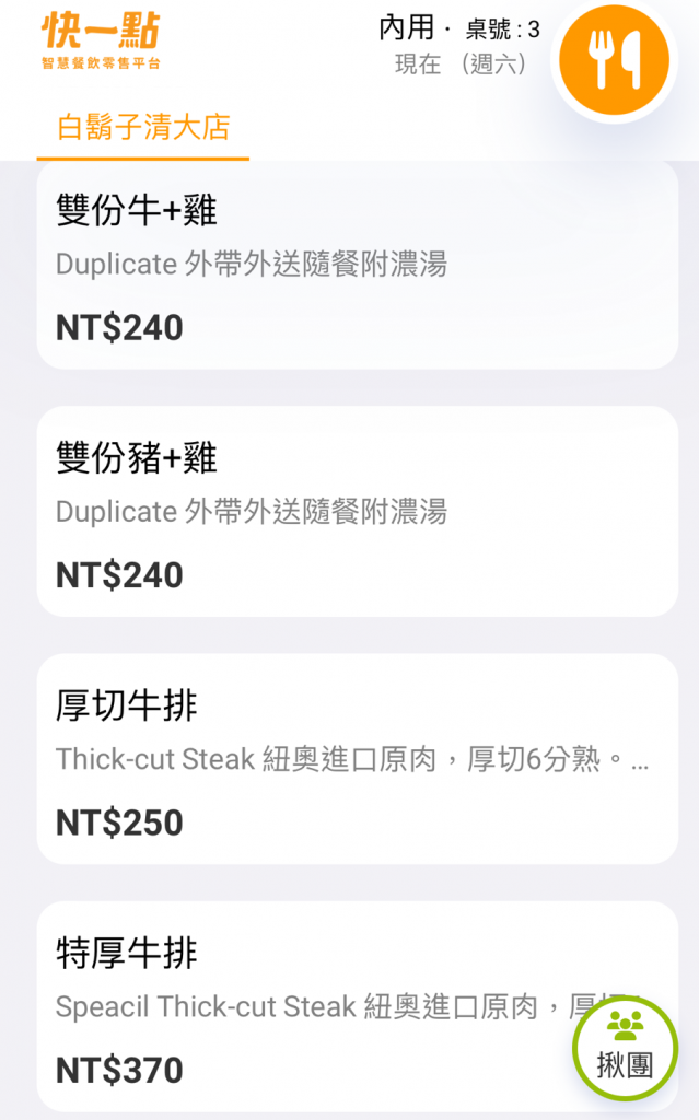 白鬍子厚切牛排_菜單
