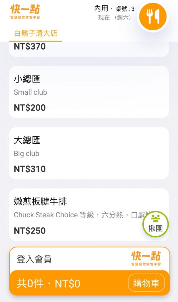 白鬍子厚切牛排_菜單