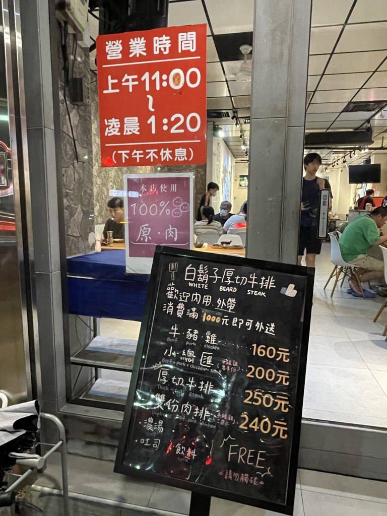 白鬍子厚切牛排_營業時間