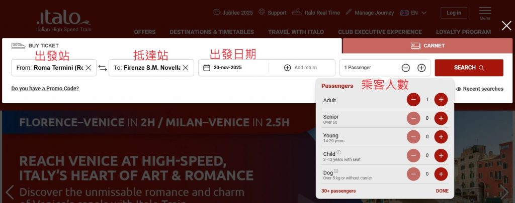 Italo選起訖車站-日期-人數