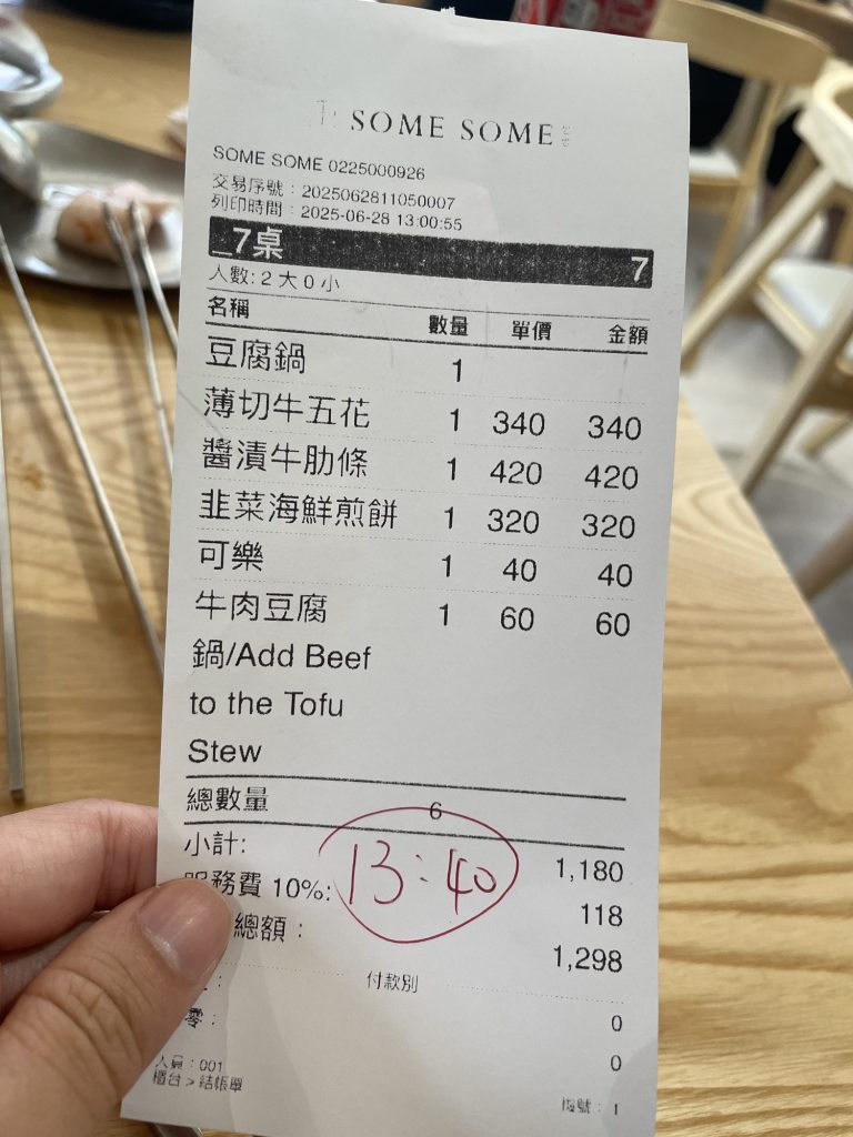 Somesome_帳單