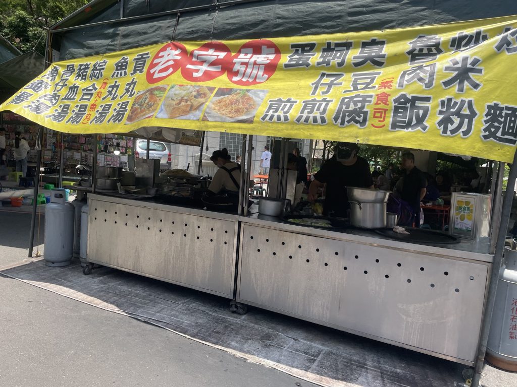 老字號臭豆腐