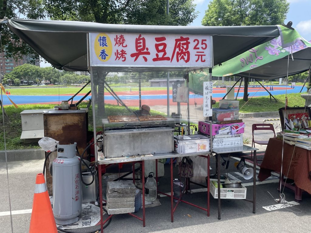 燒烤臭豆腐
