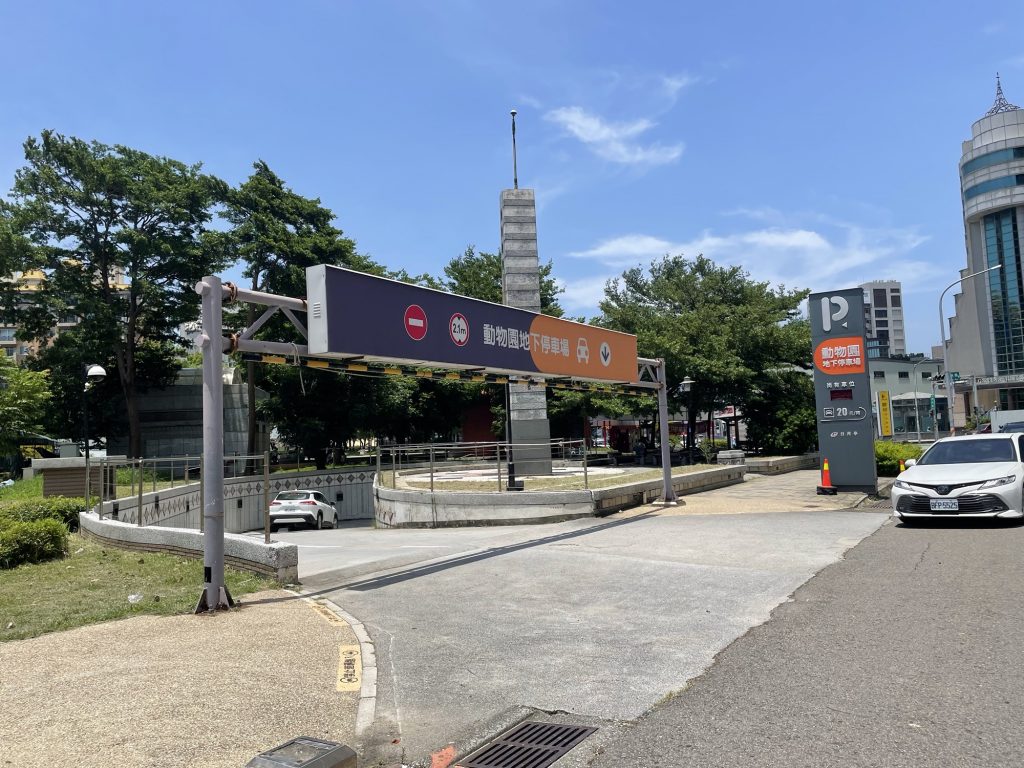 停車場