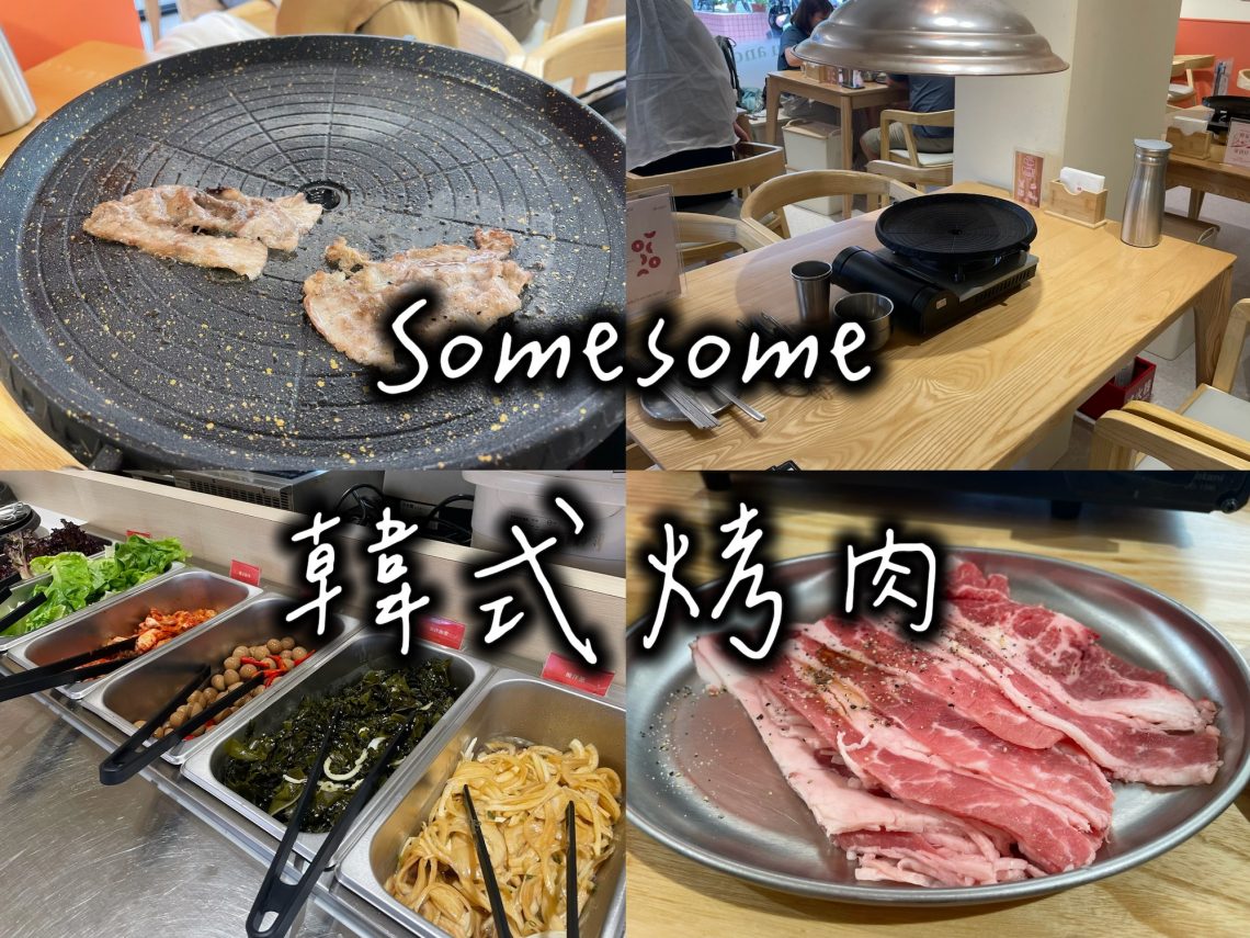 Somesome