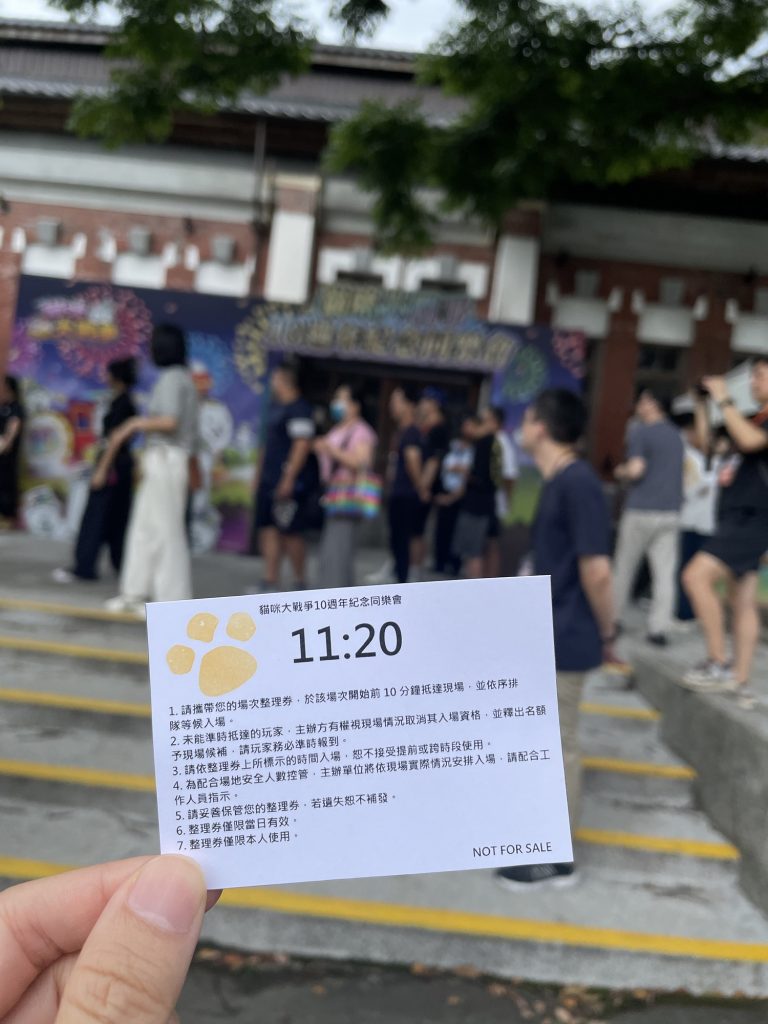 場次整理券