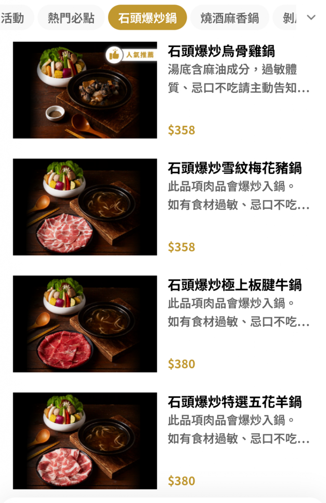 萬客什鍋_菜單