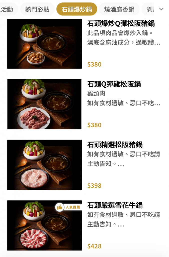 萬客什鍋_菜單