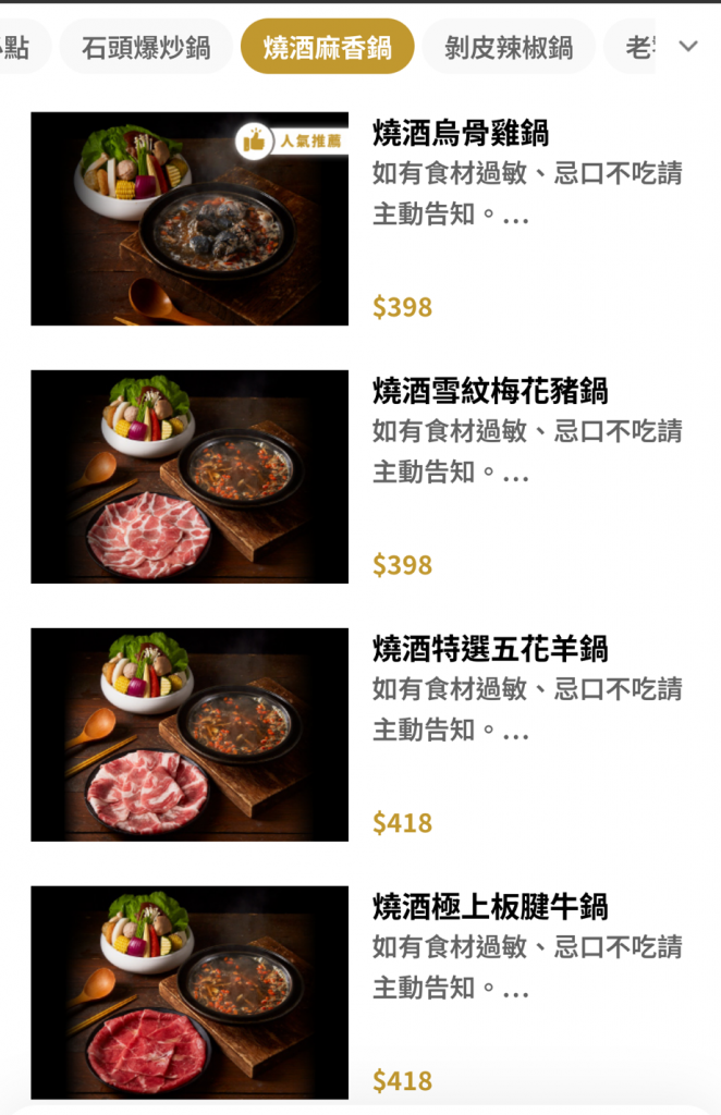 萬客什鍋_菜單