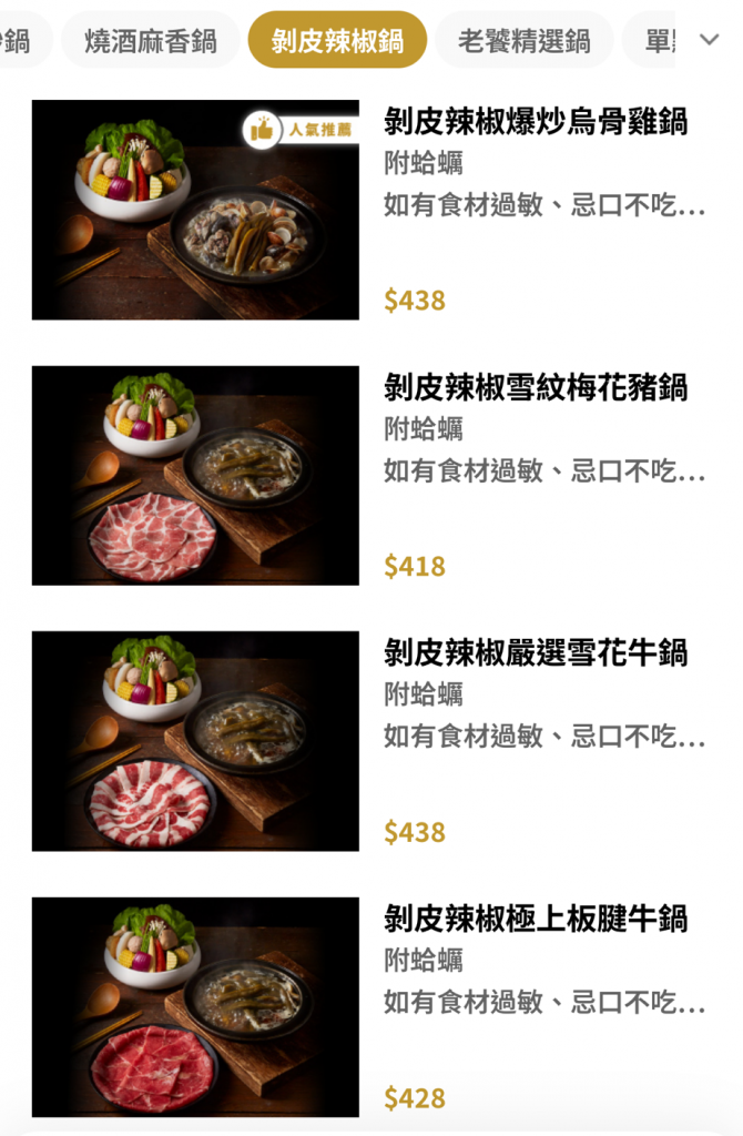 萬客什鍋_菜單