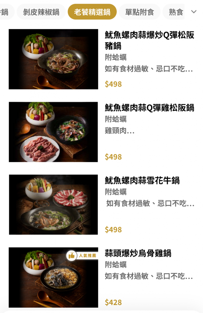 萬客什鍋_菜單