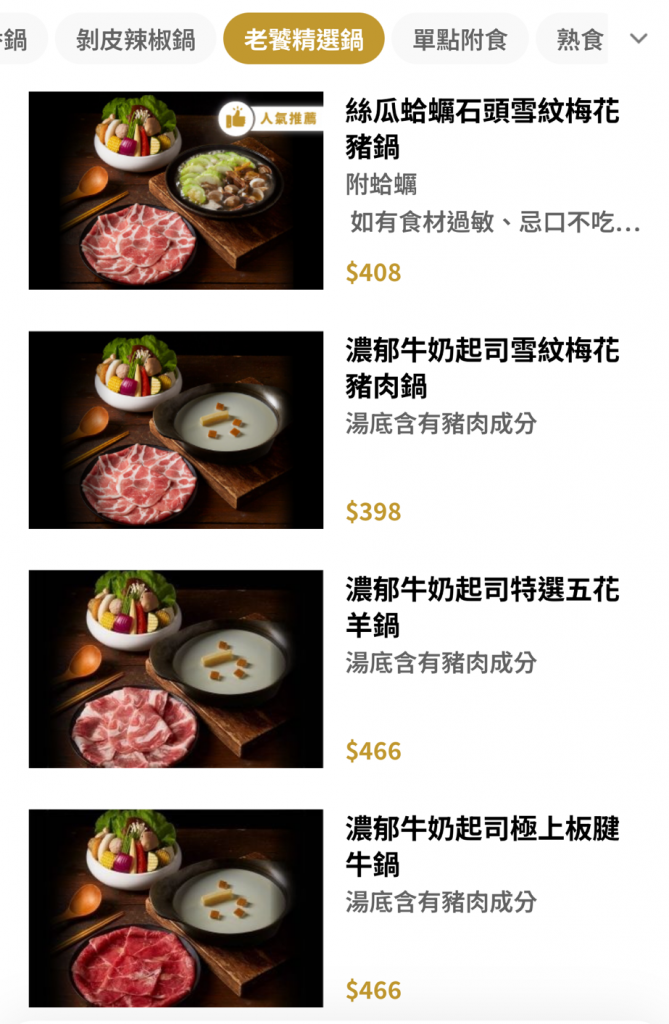 萬客什鍋_菜單