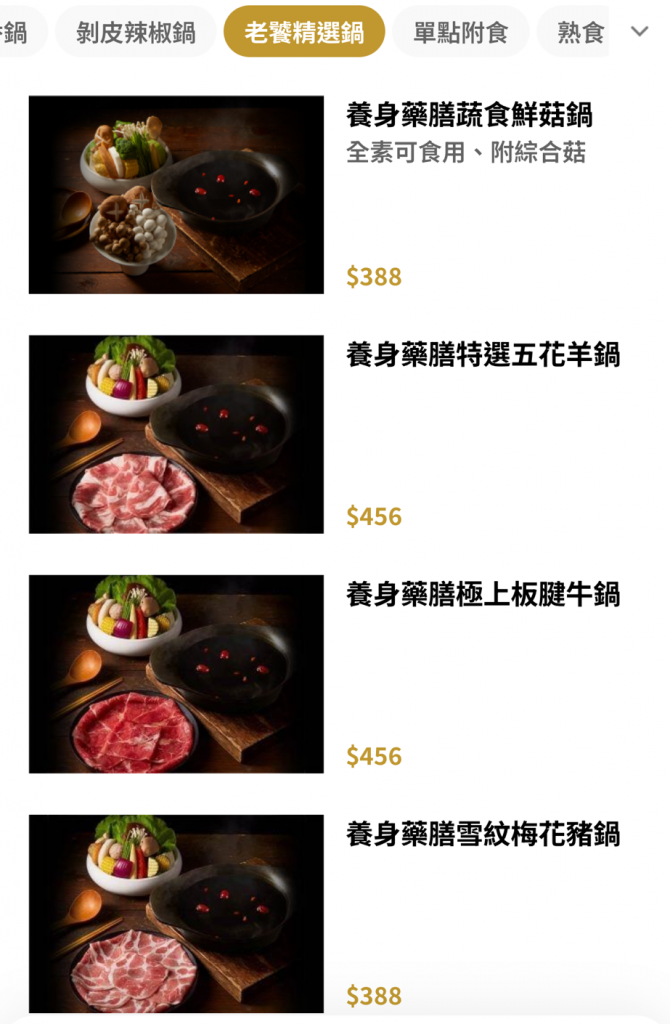 萬客什鍋_菜單