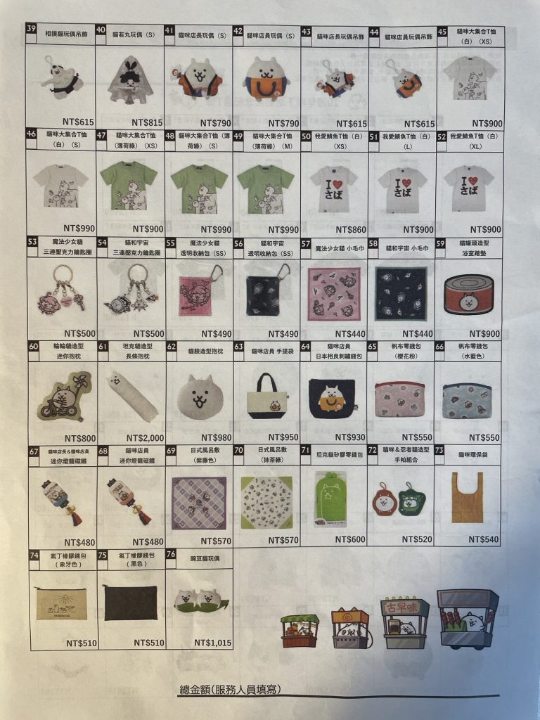 商品訂購單