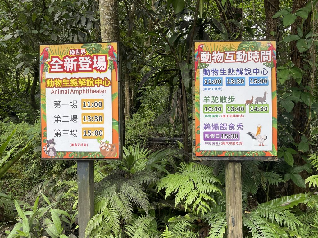 園區互動秀