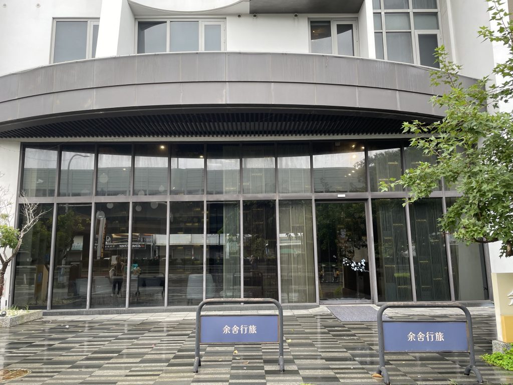 余舍行旅