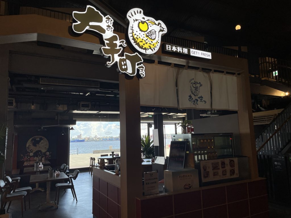 大手町日本料理