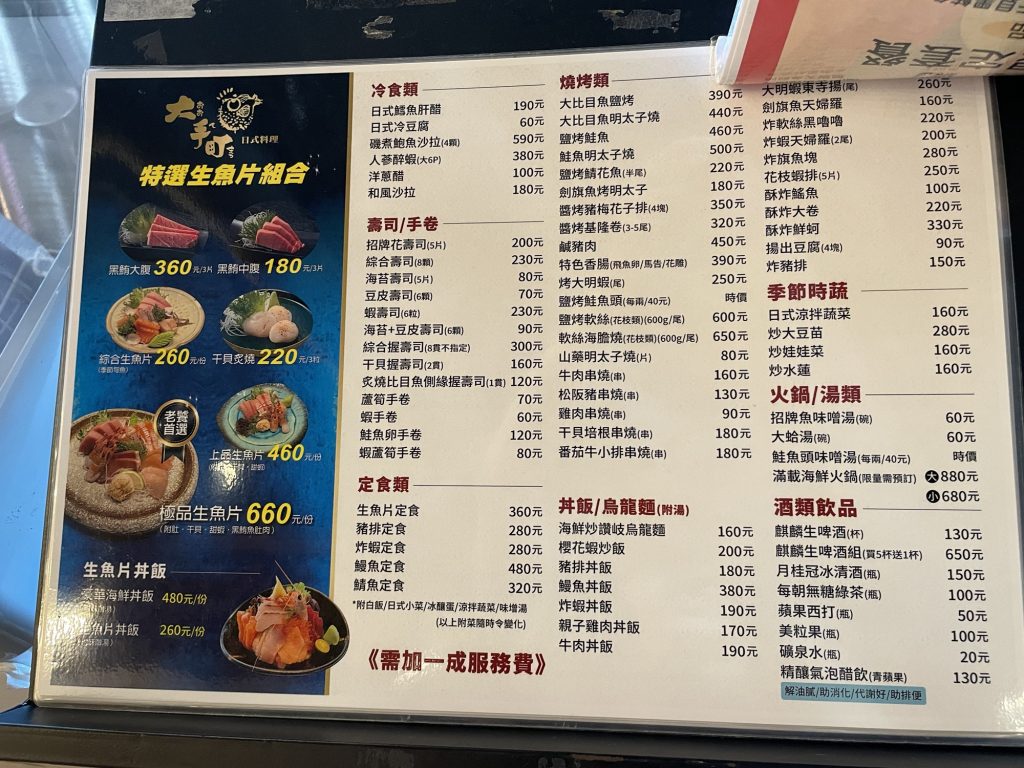 大手町菜單