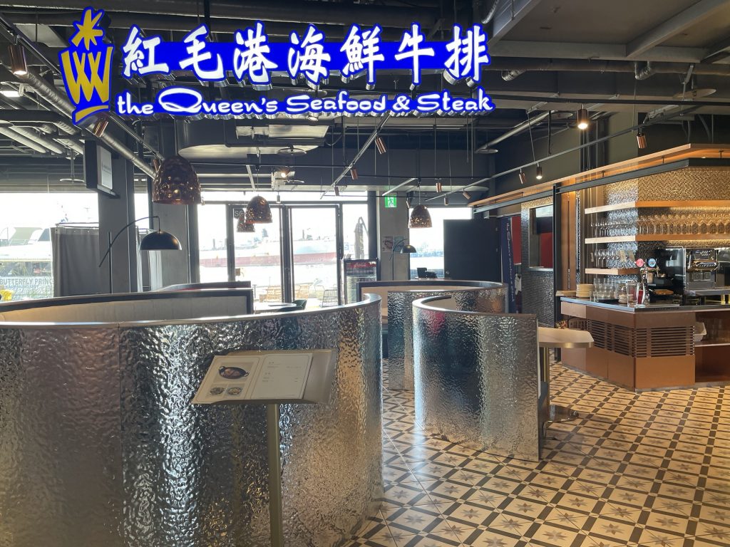 紅毛港海鮮牛排