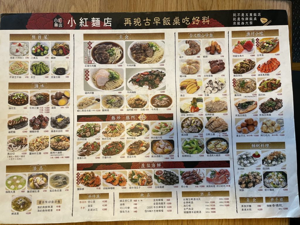 小紅麵館