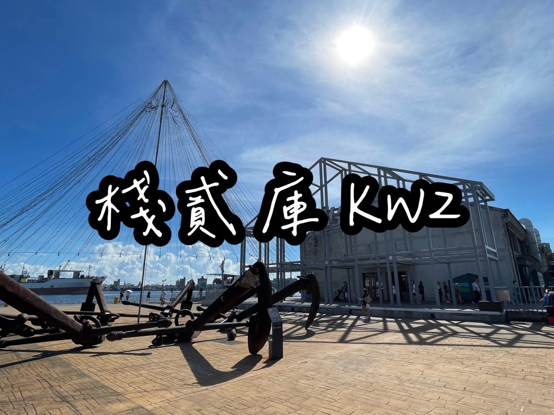 棧貳庫