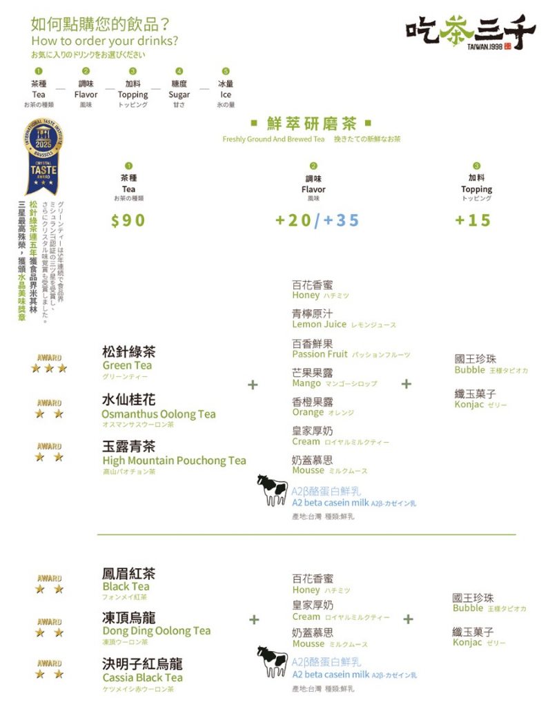 吃茶三千菜單