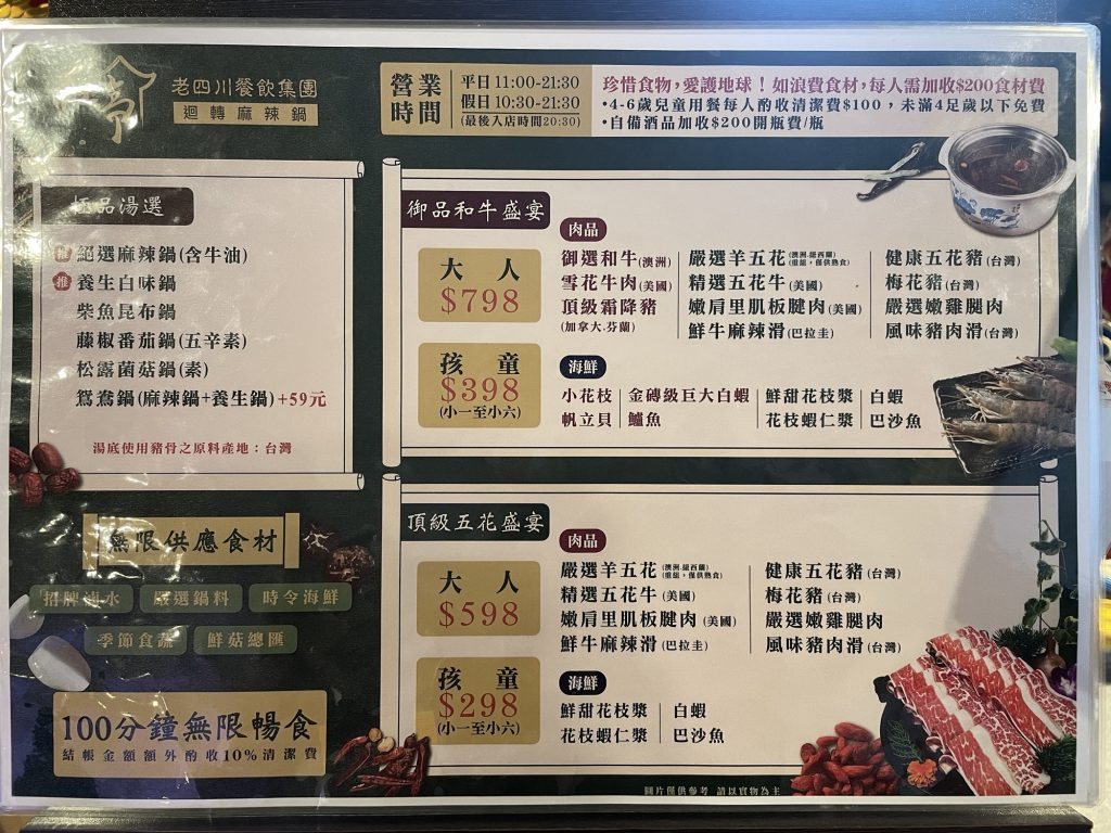 紅亭迴轉麻辣鍋
