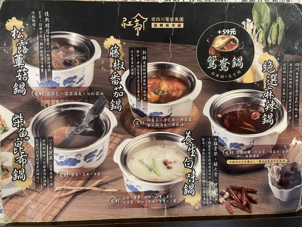 紅亭迴轉麻辣鍋