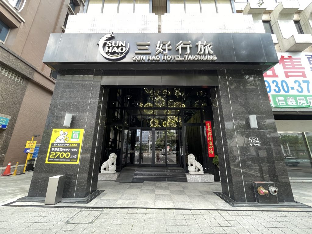 三好行旅