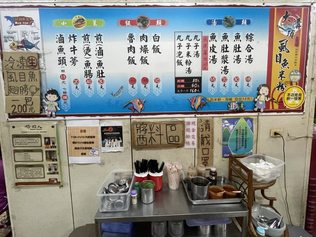 大溝頂虱目魚米粉湯