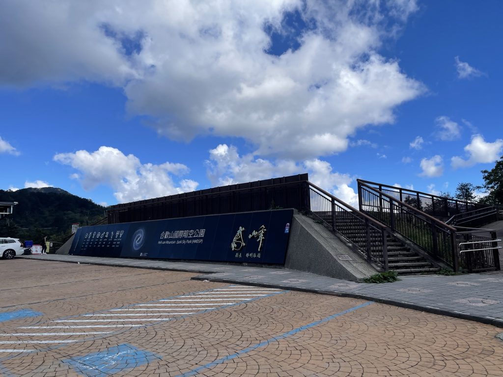 南投合歡山兩天一夜