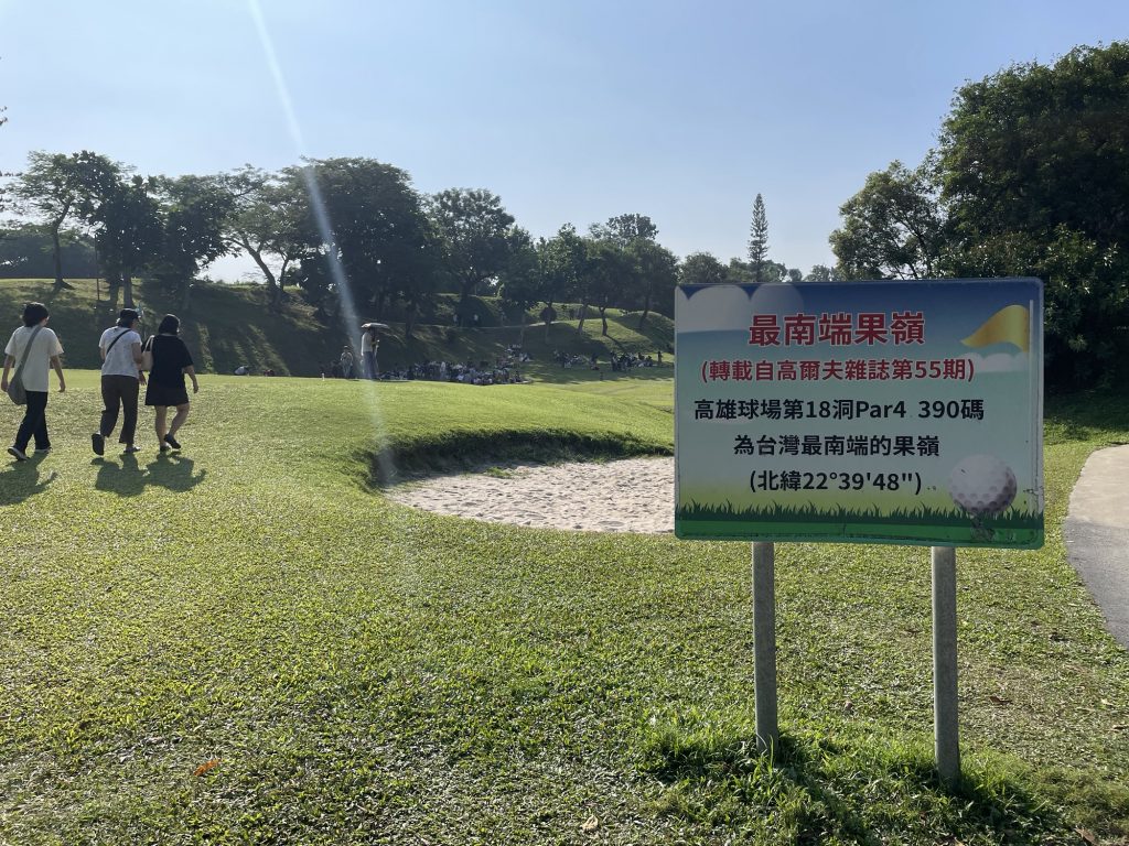 高雄果嶺自然公園
