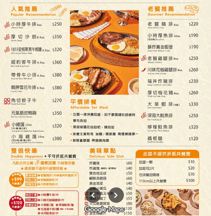 小時厚牛排菜單