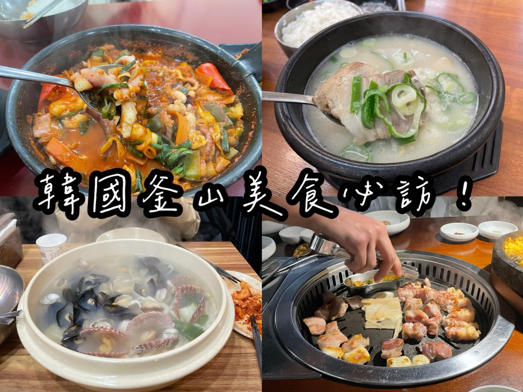 韓國釜山美食推薦
